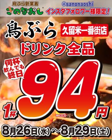 【福岡初上陸】全国200店舗展開「新時代」の兄弟ブラ