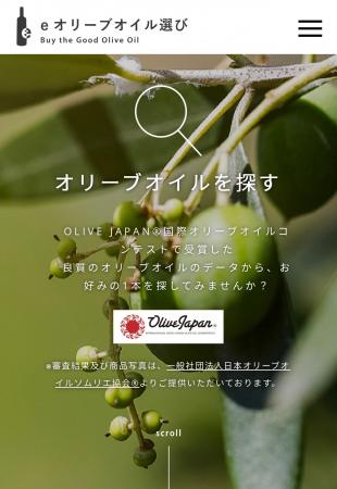 おいしいオリーブオイルをいま求めている人へ～「eオ
