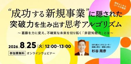 事業成功の本質をとらえた現役メンタルコーチが語る「