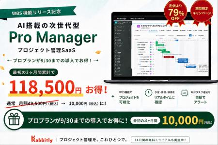 【夏の大型キャンペーン！】AI搭載の次世代型プロジェ