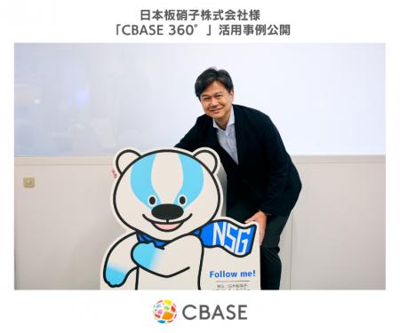 シーベース、日本板硝子の「CBASE360°」活用事例を公