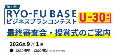 全国から若き挑戦者7名が佐賀に集結！「RYO-FU BASE 