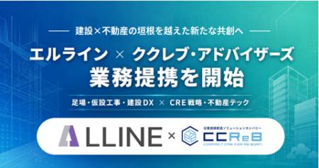 ククレブ・アドバイザーズ株式会社との業務提携に関す