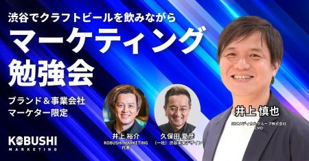【9月16日(水)19:00～開催】秋のマーケティング戦略を