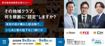 【自治体・教育委員会ご担当者様向け】「原田メソッド