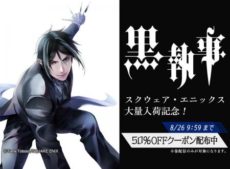 スクウェア・エニックスの人気漫画がめちゃコミックに