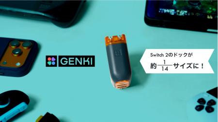 Switch 2のドックが約1/14サイズに！遊びにも仕事にも