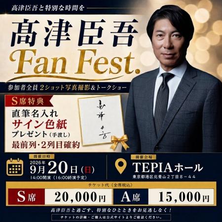 元ヤクルト監督・高津臣吾氏に直接会える！参加者全員