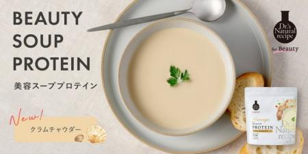 ドクターズ ナチュラル レシピの大人気美容スーププロ