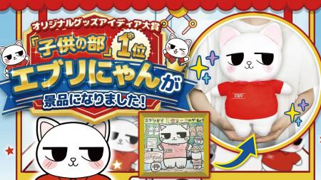 子どもの「こんな景品があったらいいな」が本当に商品