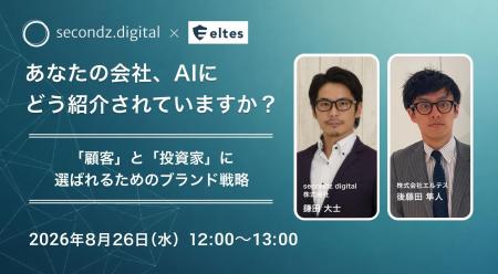 【8.26 無料ウェビナー】あなたの会社、AIにどう紹介 【8.26 無料ウェビナー】あなたの会社、AIにどう紹介