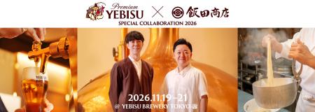 「食」をテーマにした共鳴共創イベント「YEBISU×飯田