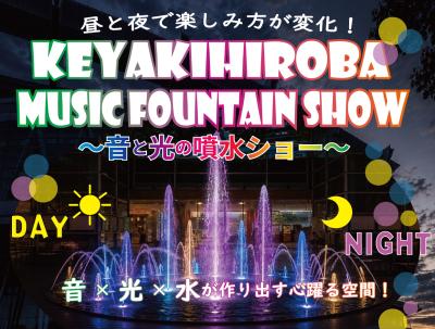 昼は水遊び、夜は音と光のエンターテインメント!夏の 昼は水遊び、夜は音と光のエンターテインメント!夏の