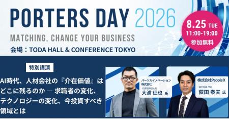 【2026年8月25日(火)17:10～17:50開催】人材業界utf-8