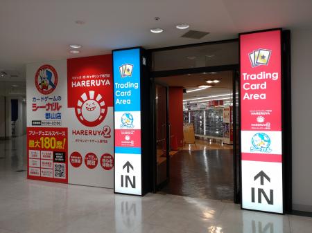 ポケモンカードゲーム専門店「晴れる屋2」が続々utf-8