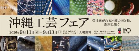 沖縄県内 15産地の伝統工芸及び産地の職人が東京utf-8 沖縄県内 15産地の伝統工芸及び産地の職人が東京utf-8