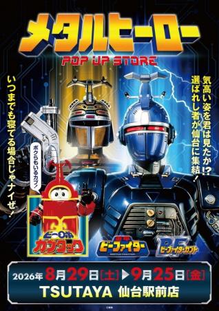 ★イベント情報★8月29日(土)～気高い姿を君は見たか！