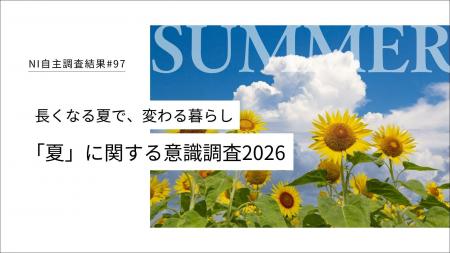 “長すぎる夏”が消費を変える|理想より1.7ヶ月長い現 “長すぎる夏”が消費を変える|理想より1.7ヶ月長い現