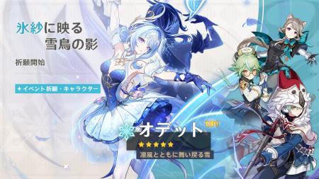 『原神』Ver.7.0大型アップデートを本日8月12日に実施