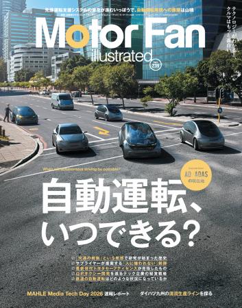 【新刊発売】図解特集は「AD/ADASの現在地 ~自動運 【新刊発売】図解特集は「AD/ADASの現在地 ~自動運
