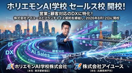 営業DXに特化した「ホリエモンAI学校 セールス校」を 営業DXに特化した「ホリエモンAI学校 セールス校」を