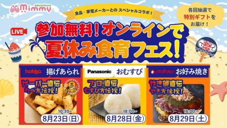 【参加無料】わが子が
