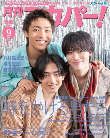 【ビジュアル解禁】八村倫太郎（WATWING）&増子敦貴（