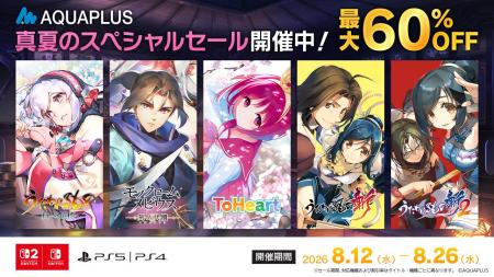 「アクアプラス 真夏のスペシャルセール」開催!PlayS 「アクアプラス 真夏のスペシャルセール」開催!PlayS