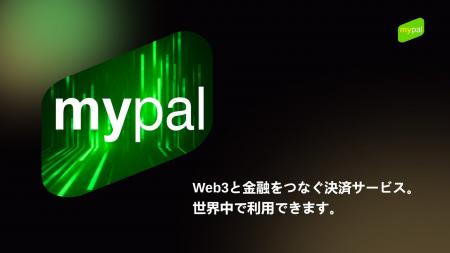 【MyPal】デジタル資産と日常決済をつなぐカードサー