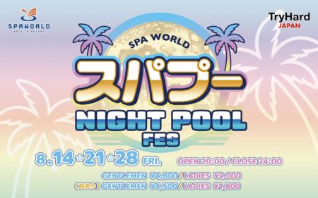 SPAWORLD HOTEL&RESORT（スパワールド）「スパプー NI