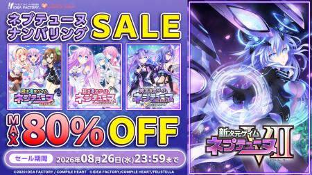 【最大80％OFF!!】「ネプテューヌ ナンバリングセール