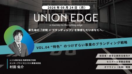 レジル取締役・村田佑介氏が「UNION EDGE(ユニオンエ レジル取締役・村田佑介氏が「UNION EDGE(ユニオンエ