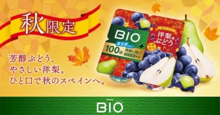 ダノン ビオ(R)「世界旅行」シリーズ、第7弾！秋のス