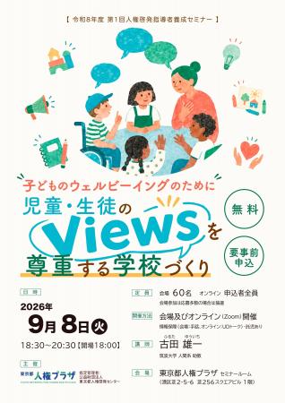 「子どものウェルビーイングのために　児童・生徒のvi