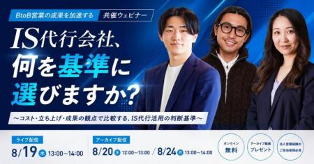 新時代の営業を提案するEmooove、セミナー『IS代行会