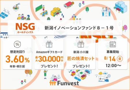 貸付型クラウドファンディング「Funvest」8/14より新 貸付型クラウドファンディング「Funvest」8/14より新