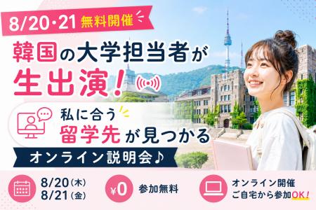【韓国留学もK Village】弘益大学・崇実大学の担当者