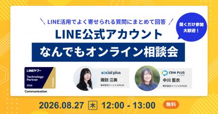 【8/27開催】LINE活用でよく寄せられる質問にまとめて