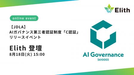 AI時代の新しい第三者認証制度「C認証」のリリースイ