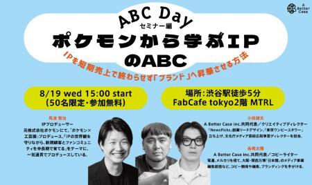 8月19日開催・参加無料｜『ポケモン×工芸展』を手がけ