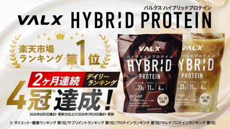 【楽天市場デイリーランキング4冠】発売直後から完売