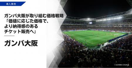 ダイナミックプラス、ガンバ大阪で「個席需要分析」を