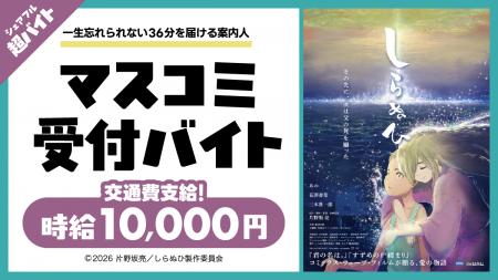 映画『しらぬひ』舞台挨拶で作品とメディアをつなぐ“ 映画『しらぬひ』舞台挨拶で作品とメディアをつなぐ“