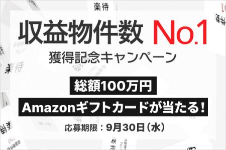 【抽選で1000名様】クイズ全問正解でAmazonギフトカー