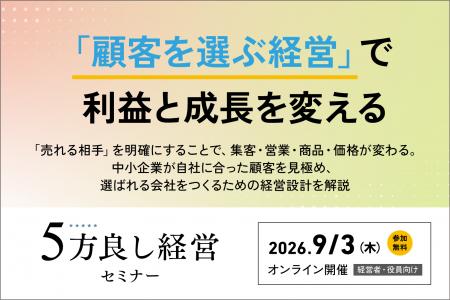 【9月3日開催】誰にでも売ろうとする会社はなぜ売れな