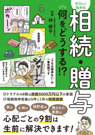 「うちには関係ない」が一番危険! トラブルの8割は資 「うちには関係ない」が一番危険! トラブルの8割は資