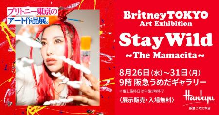 【阪急うめだ本店】ブリトニー東京のアート展を8月26