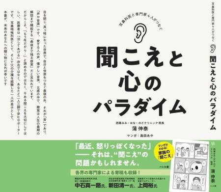 超高齢社会にむけて「聞こえ」の大切さを訴える一冊が