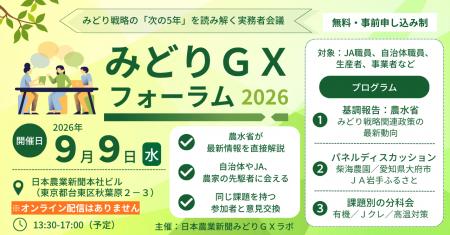 【9/9 参加無料】みどり戦略「次の5年」を読み解く~ 【9/9 参加無料】みどり戦略「次の5年」を読み解く~