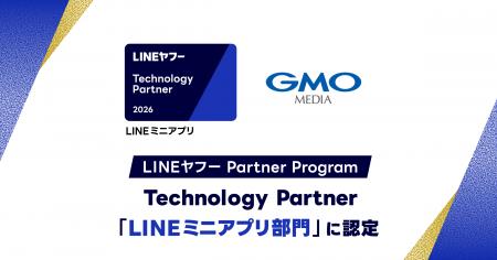 GMOメディア、「LINEヤフー Partner Program」におい